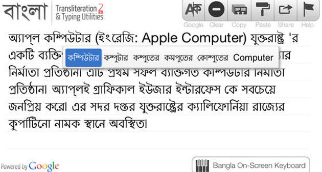 Bangla Phonetic Typing for iOS